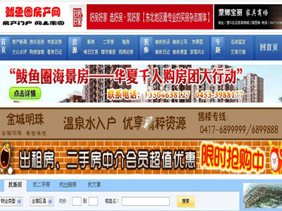 鲅魚(yú)圈房產(chǎn)網(wǎng)出租出售二手房站建設(shè)案例