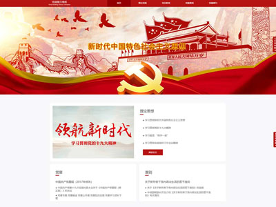 大氣紅色政府網(wǎng)站建設-案例