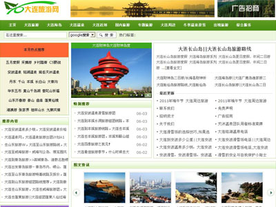 大連旅游網(wǎng)站建設(shè)多欄目帶采集數(shù)據(jù)功能！