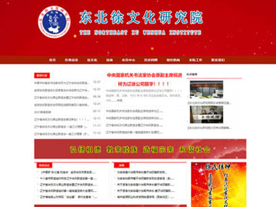 文化研究院商會(huì)門(mén)戶(hù)網(wǎng)站制作建設(shè)定制