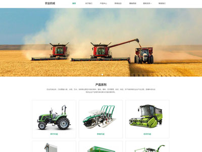 H5自適應(yīng)農(nóng)業(yè)機(jī)械企業(yè)網(wǎng)站設(shè)計(jì)-案例