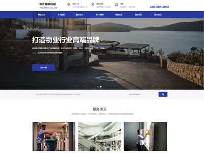 物業(yè)管理有限公司網(wǎng)站設計定制-案例