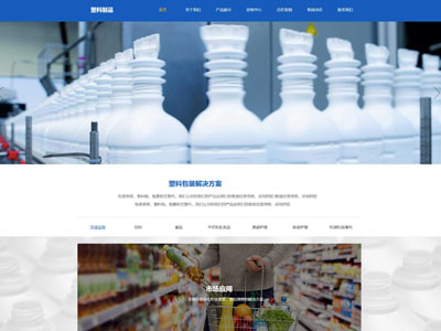 塑料包裝材料網(wǎng)站制作集團(tuán)h5建站
