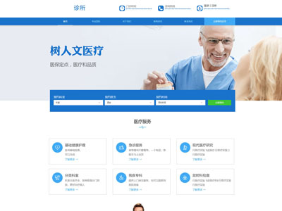醫(yī)療醫(yī)院網(wǎng)站建設設計健康管理平臺搭建
