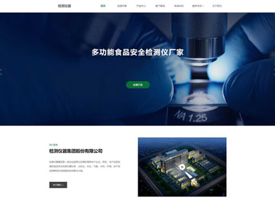 檢測儀智能設(shè)備企業(yè)官網(wǎng)制作-案例