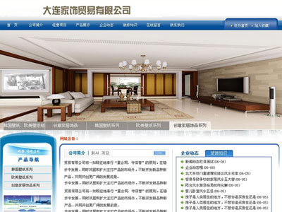 大連家飾界貿(mào)易有限公司網(wǎng)站建設(shè)案例！