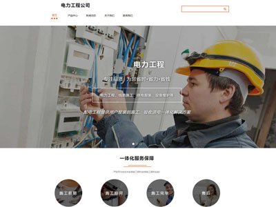 寬屏電力工程有限公司網(wǎng)站建設(shè)-案例