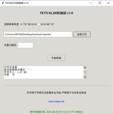 txt轉(zhuǎn)xlsx|xlsx轉(zhuǎn)txt 免費(fèi)軟件工具下載綠色免安裝  省流，直接發(fā)下載鏈接。  鏈接: https://pan.baidu.com/s/1ApuoSvq6NAORoM5GD3Oitg 提取碼: 68vq 復(fù)制這段內(nèi)容后打開百度網(wǎng)盤手機(jī)App，操作更方便哦  使用注意事項(xiàng)：免安裝綠色版，不會(huì)獲取系統(tǒng)任何權(quán)限，但是可能會(huì)被系統(tǒng)防火墻以及殺毒軟件攔截請(qǐng)?zhí)砑影酌麊位蛘哧P(guān)掉殺毒防火墻。  本公司自己開發(fā)的，開放免費(fèi)使用。   軟件名稱和版本  名稱: Data Converter Pro版本: v2.0  軟件說明和功能介紹  概述  Data Converter Pro 是一款功能強(qiáng)大的文件格式轉(zhuǎn)換工具，支持將文本文件（.txt）轉(zhuǎn)換為 Excel 文件（.xlsx），以及將 Excel 文件（.xlsx）轉(zhuǎn)換  為文本文件（.txt）。該軟件采用簡潔友好的用戶界面，方便用戶快速完成文件格式轉(zhuǎn)換任務(wù)。  主要功能  TXT 轉(zhuǎn) XLSX:  用戶可以選擇一個(gè) .txt 文件，并指定分隔符（如逗號(hào)、制表符、分號(hào)等）。  軟件會(huì)自動(dòng)檢測(cè)文件中的分隔符，并提供默認(rèn)分隔符選項(xiàng)。  轉(zhuǎn)換后的文件將保存為 .xlsx 格式，并顯示轉(zhuǎn)換狀態(tài)和結(jié)果信息。  XLSX 轉(zhuǎn) TXT:  用戶可以選擇一個(gè) .xlsx 文件，并指定輸出文本文件的分隔符。  軟件會(huì)讀取 Excel 文件內(nèi)容，并將其轉(zhuǎn)換為指定分隔符的文本文件。  轉(zhuǎn)換后的文件將保存為 .txt 格式，并顯示轉(zhuǎn)換狀態(tài)和結(jié)果信息。  文件選擇與預(yù)覽:  提供文件選擇對(duì)話框，方便用戶選擇需要轉(zhuǎn)換的文件。  顯示文件的基本信息，如文件大小和行數(shù)，幫助用戶確認(rèn)選擇的文件。  分隔符設(shè)置:  用戶可以手動(dòng)設(shè)置分隔符，以適應(yīng)不同的文件格式需求。  軟件會(huì)自動(dòng)嘗試檢測(cè)分隔符，并提供默認(rèn)選項(xiàng)。  狀態(tài)顯示:  在轉(zhuǎn)換過程中，軟件會(huì)實(shí)時(shí)顯示轉(zhuǎn)換狀態(tài)，包括“轉(zhuǎn)換中”、“成功”或“錯(cuò)誤”信息。  提供詳細(xì)的轉(zhuǎn)換結(jié)果信息，包括輸出文件路徑、文件大小、行數(shù)和轉(zhuǎn)換記錄數(shù)。  授權(quán)驗(yàn)證:  軟件包含授權(quán)驗(yàn)證功能，確保用戶擁有合法的使用權(quán)限。  顯示授權(quán)到期時(shí)間，并根據(jù)剩余天數(shù)以不同顏色提示用戶。  版權(quán)信息:  顯示軟件的版權(quán)信息和使用條款，確保用戶了解軟件的使用限制。  提供官方網(wǎng)站鏈接，方便用戶獲取更多信息和支持。  使用步驟  啟動(dòng)軟件:  運(yùn)行 Data Converter Pro，軟件會(huì)自動(dòng)進(jìn)行授權(quán)驗(yàn)證。  選擇轉(zhuǎn)換類型:  在“選擇轉(zhuǎn)換類型”部分，選擇“TXT 轉(zhuǎn) XLSX”或“XLSX 轉(zhuǎn) TXT”。  選擇文件:  點(diǎn)擊“選擇文件”按鈕，選擇需要轉(zhuǎn)換的文件。  軟件會(huì)顯示文件的基本信息，如文件大小和行數(shù)。  設(shè)置分隔符:  如果選擇“TXT 轉(zhuǎn) XLSX”，軟件會(huì)嘗試自動(dòng)檢測(cè)分隔符，并提供默認(rèn)選項(xiàng)。  如果選擇“XLSX 轉(zhuǎn) TXT”，用戶可以手動(dòng)設(shè)置輸出文本文件的分隔符。  開始轉(zhuǎn)換:  點(diǎn)擊“開始轉(zhuǎn)換”按鈕，軟件會(huì)開始轉(zhuǎn)換文件。  轉(zhuǎn)換過程中，軟件會(huì)實(shí)時(shí)顯示轉(zhuǎn)換狀態(tài)和結(jié)果信息。  查看結(jié)果:  版權(quán)信息  Data Converter Pro 僅可用于學(xué)術(shù)研究及信息安全評(píng)估，嚴(yán)禁用于任何非法用途。更多詳細(xì)信息請(qǐng)?jiān)L問 www.kepai.net。  轉(zhuǎn)換完成后，軟件會(huì)顯示詳細(xì)的轉(zhuǎn)換結(jié)果信息，包括輸出文件路徑、文件大小、行數(shù)和轉(zhuǎn)換記錄數(shù)。  用戶可以點(diǎn)擊“狀態(tài)”區(qū)域查看詳細(xì)的轉(zhuǎn)換日志。.jpg