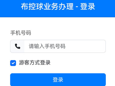 布控球業(yè)務辦理系統(tǒng)軟件開發(fā)定制手機移動端