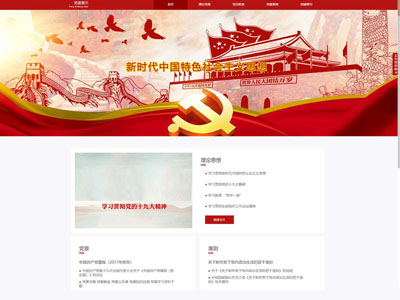 大氣紅色政府網(wǎng)站建設(shè)-案例