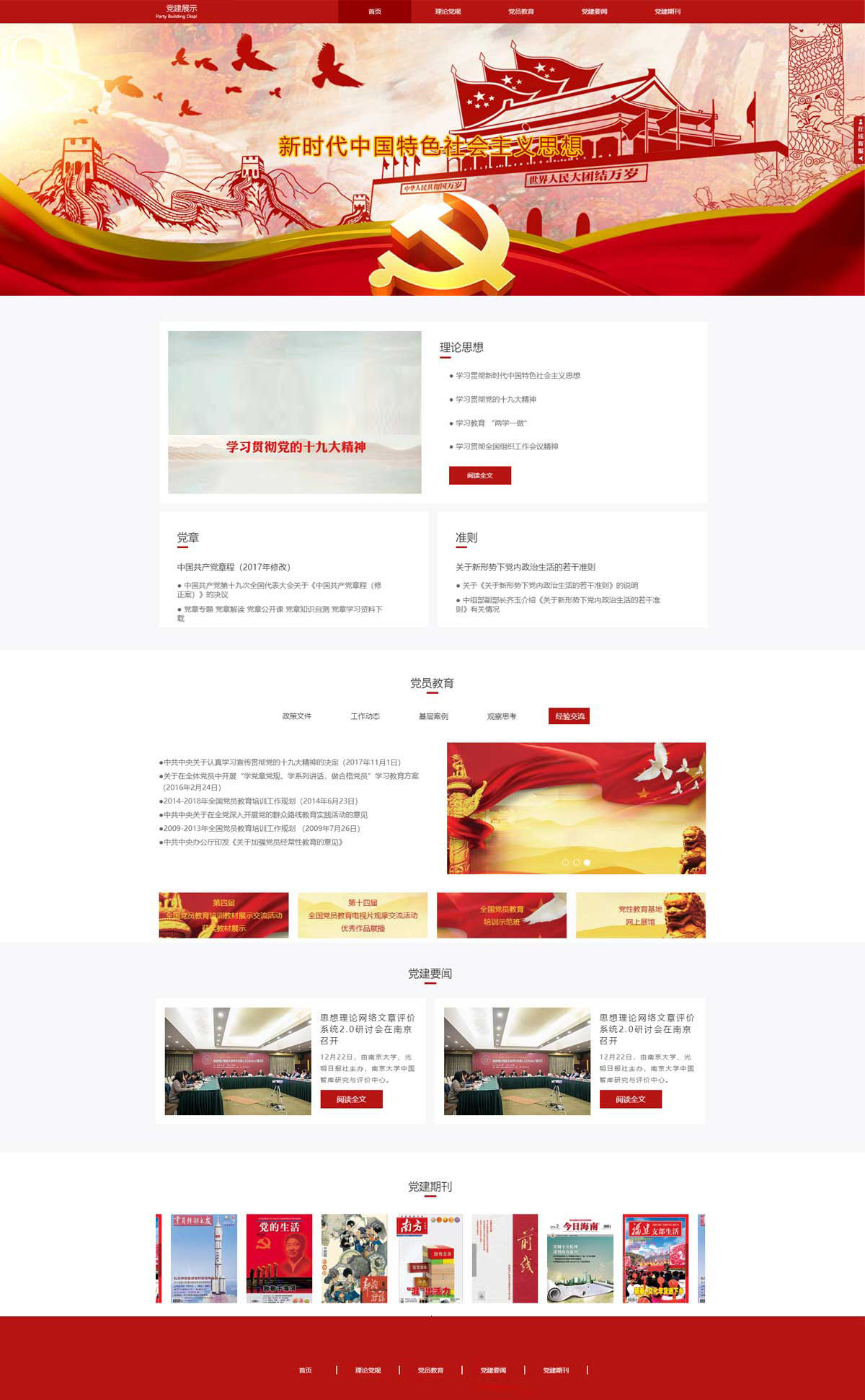 政府機(jī)關(guān)網(wǎng)站制作.jpg