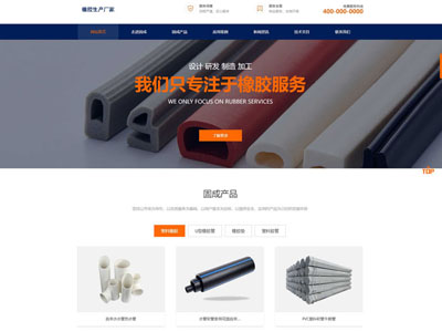 固成橡膠有限公司網(wǎng)站建設(shè)-案例